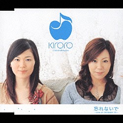 Ｋｉｒｏｒｏ「忘れないで　～Ｌｉｖｅ　ａｔ　ＯＫＩＮＡＷＡ　’０５～」