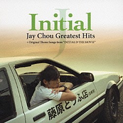 ジェイ・チョウ［周杰倫］「Ｉｎｉｔｉａｌ　Ｊ　～　Ｊａｙ　Ｃｈｏｕ　Ｇｒｅａｔｅｓｔ　Ｈｉｔｓ　＋　Ｏｒｉｇｉｎａｌ　Ｔｈｅｍｅ　Ｓｏｎｇｓ　ｆｒｏｍ　「ＩＮＩＴＩＡＬ　Ｄ　ＴＨＥ　ＭＯＶＩＥ」」