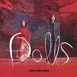 （オリジナル・サウンドトラック） 久石譲「Ｄｏｌｌｓ」