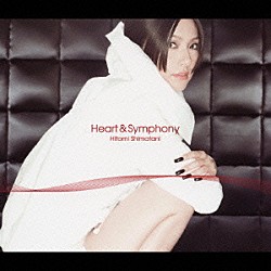 島谷ひとみ「Ｈｅａｒｔ　＆　Ｓｙｍｐｈｏｎｙ」