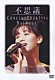 裕木奈江「不思議　ＣＯＮＣＥＲＴ　ＴＯＵＲ　１９９４　ＮＡＥ　ＹＵＵＫＩ」