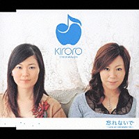 Ｋｉｒｏｒｏ「 忘れないで　～Ｌｉｖｅ　ａｔ　ＯＫＩＮＡＷＡ　’０５～」