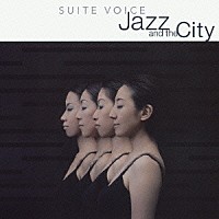 ＳＵＩＴＥ　ＶＯＩＣＥ「 ジャズ・アンド・ザ・シティー」