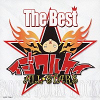 イジワルケイオールスターズ「 Ｔｈｅ　Ｂｅｓｔ　イジワルケイ★オールスターズ」