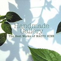 木根尚登「 Ｈａｎｄｍａｄｅ　Ｇａｌｌｅｒｙ　Ｔｈｅ　Ｂｅｓｔ　Ｗｏｒｋｓ　ｏｆ　ＮＡＯＴＯ　ＫＩＮＥ」