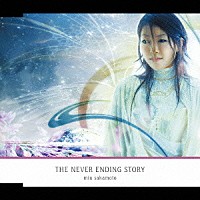 坂本美雨「 ＴＨＥ　ＮＥＶＥＲ　ＥＮＤＩＮＧ　ＳＴＯＲＹ」