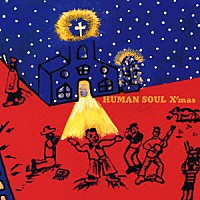 ＨＵＭＡＮ　ＳＯＵＬ「 ヒューマン　ソウル　クリスマス」