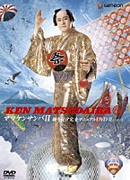 松平健「 マツケンサンバⅡ　振り付け完全マニュアルＤＶＤ２」