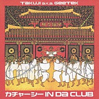 ＴＡＫＵＪＩ　ａｋａ　ＧＥＥＴＥＫ「 カチャーシー　ＩＮ　ＤＡ　ＣＬＵＢ」