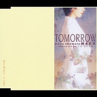 岡本真夜「 ＴＯＭＯＲＲＯＷ」