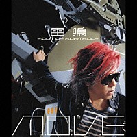 ｍ．ｏ．ｖ．ｅ「 雷鳴　－ＯＵＴ　ＯＦ　ＫＯＮＴＲＯＬ－」