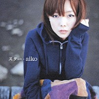 ａｉｋｏ「 スター」