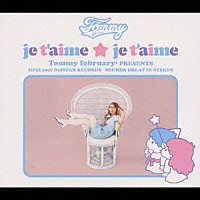 Ｔｏｍｍｙ　ｆｅｂｒｕａｒｙ６「 ｊｅ　ｔ’ａｉｍｅ　★　ｊｅ　ｔ’ａｉｍｅ」