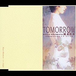 岡本真夜「ＴＯＭＯＲＲＯＷ」