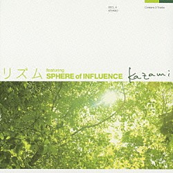 ｋａｚａｍｉ「リズムｆｅａｔｕｒｉｎｇ　ＳＰＨＥＲＥ　ｏｆ　ＩＮＦＬＵＥＮＣＥ」