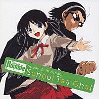 （アニメーション）「 スクールランブル　Ｓｕｐｅｒ　Ｔｗｉｎ　Ａｌｂｕｍ　Ｓｃｈｏｏｌ　Ｔｅａ　Ｃｈａ！」