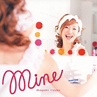 飯塚雅弓「 ｍｉｎｅ」