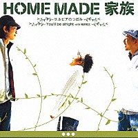 ＨＯＭＥ　ＭＡＤＥ　家族「 サルビアのつぼみ／Ｙｏｕ’ｌｌ　ｂｅ　ａｌｒｉｇｈｔ　ｗｉｔｈ　槇原敬之」