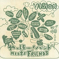 やっほー！バンド　ｍｅｅｔｓ　ＦＲＩＥＮＤＳ「 ＶＩＳＩＯＮ」