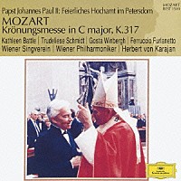 ヘルベルト・フォン・カラヤン「 モーツァルト：ミサ曲　ハ長調　Ｋ３１７≪戴冠ミサ≫　他」