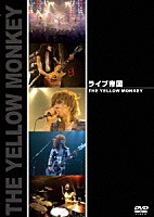 ＴＨＥ　ＹＥＬＬＯＷ　ＭＯＮＫＥＹ「 ライブ帝国／ザ・イエロー・モンキー」