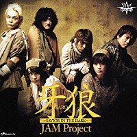 ＪＡＭ　Ｐｒｏｊｅｃｔ「 牙狼　～ＳＡＶＩＯＲ　ＩＮ　ＴＨＥ　ＤＡＲＫ～」