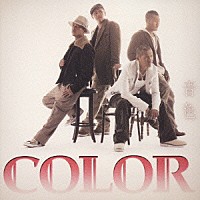 ＣＯＬＯＲ「 音色」