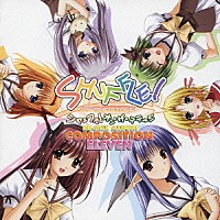 ＹＵＲＩＡ「 ＰＳ２ゲーム「シャッフル！オン・ザ・ステージ」　ＲＥＭＩＸ　ＡＬＢＵＭ　ＣＯＭＰＯＳＩＴＩＯＮ　ＥＬＥＶＥＮ」