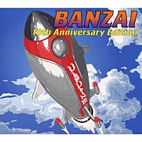 ウルフルズ「 バンザイ　～１０ｔｈ　Ａｎｎｉｖｅｒｓａｒｙ　Ｅｄｉｔｉｏｎ～」