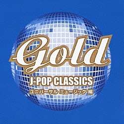 （オムニバス） 井上陽水 安全地帯 早見優 Ｗｉｎｋ Ｃ－Ｃ－Ｂ 柏原芳恵 来生たかお「ＧＯＬＤ　Ｊ－ＰＯＰ　クラシックス　ユニバーサル　ミュージック　編」