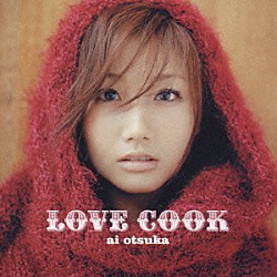 大塚愛「ＬＯＶＥ　ＣＯＯＫ」