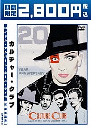 カルチャー・クラブ「２０周年記念　ロイヤル・アルバート・ホール・ライブ」