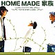 ＨＯＭＥ　ＭＡＤＥ　家族「サルビアのつぼみ／Ｙｏｕ’ｌｌ　ｂｅ　ａｌｒｉｇｈｔ　ｗｉｔｈ　槇原敬之」