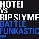 ＨＯＴＥＩ　ＶＳ　ＲＩＰ　ＳＬＹＭＥ「ＢＡＴＴＬＥ　ＦＵＮＫＡＳＴＩＣ」