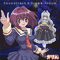 （アニメーション）「 ＴＶアニメーション「かりん」　Ｓｏｕｎｄｔｒａｃｋ　＆　Ｄｒａｍａ　Ａｌｂｕｍ」