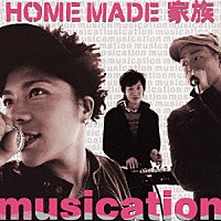 ＨＯＭＥ　ＭＡＤＥ　家族「 ｍｕｓｉｃａｔｉｏｎ」