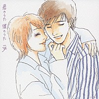 （オムニバス）「 君のうた　僕のうた　ｖｏｌ．７」