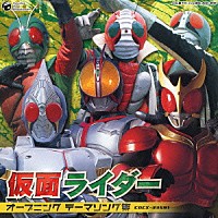 （キッズ）「 仮面ライダー　オープニングテーマソング集」