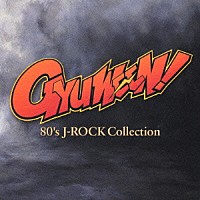 （オムニバス）「 ８０’ｓ　Ｊ－ＲＯＣＫ　Ｃｏｌｌｅｃｔｉｏｎ　ギュウィ～ン！！」