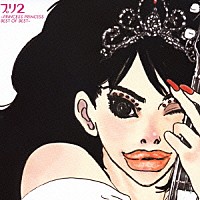 ＰＲＩＮＣＥＳＳ　ＰＲＩＮＣＥＳＳ「 プリ２　～ＰＲＩＮＣＥＳＳ　ＰＲＩＮＣＥＳＳ　ＢＥＳＴ　ＯＦ　ＢＥＳＴ～」