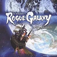 （ゲーム・ミュージック）「 ローグギャラクシー　オリジナル　サウンドトラック」