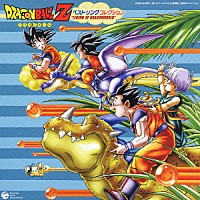 （アニメーション）「 ＤＲＡＧＯＮＢＡＬＬ　Ｚ　ベストソング　コレクション　“ＬＥＧＥＮＤ　ＯＦ　ＤＲＡＧＯＮＷＯＲＬＤ”」