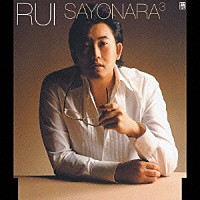 ＲＵＩ（イ・スンチョル）「 さよなら３」