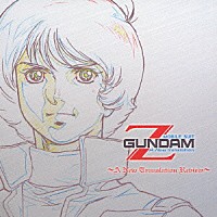 （オリジナル・サウンドトラック）「 機動戦士Ｚガンダム　～Ａ　Ｎｅｗ　Ｔｒａｎｓｌａｔｉｏｎ　Ｒｅｖｉｅｗ～」