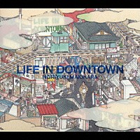 槇原敬之「 ＬＩＦＥ　ＩＮ　ＤＯＷＮＴＯＷＮ」