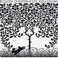 小沢健二「 ＥＣＯＬＯＧＹ　ＯＦ　ＥＶＥＲＹＤＡＹ　ＬＩＦＥ　毎日の環境学」