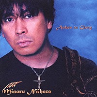 二井原実「 アシージ・トゥ・グローリィ」