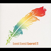 ｂｅｒｅｔ「 ｂｅｓｔ　ｂｅｓｔ　ｂｅｒｅｔ！！」