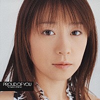 椎名へきる「 ＰＲＯＵＤ　ＯＦ　ＹＯＵ」