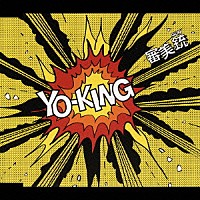 ＹＯ－ＫＩＮＧ「 審美銃」